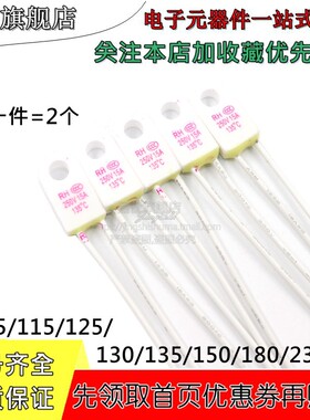 RF温度保险丝 电暖气电油汀15A 250V RH95/115/125/130/135/150度