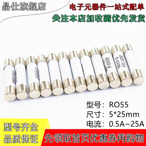 陶瓷熔断保险丝 保险管5*25mm 250V 0.5A/1A/2A/3A/5A/8A/10A-25A