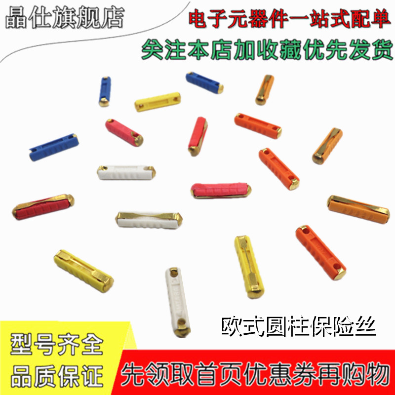 GBC欧式汽车保险丝6*25mm 5/8/16/20/25/30A 32V圆柱形车用保险丝