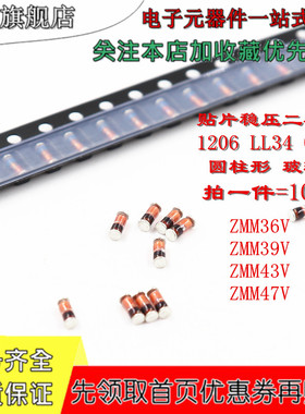 贴片稳压二极管 0.5W ZMM36V 39V 43V ZMM47V LL34 1206 圆柱