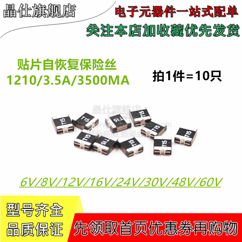 全系列贴片自恢复保险丝 量大优惠