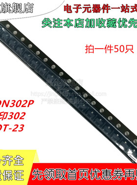 贴片场效应管 FDN302P SOT-23 PNP MOS管 50只