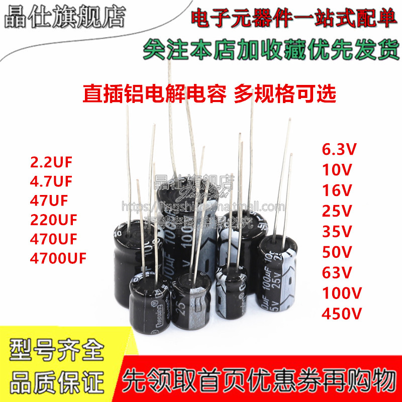 全系列直插电解电容 其他规格可咨询