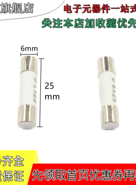 RO57陶瓷保险管 6*25mm 250V 0.5/1/2/3/4/5/6/7/8/10-30A熔断器