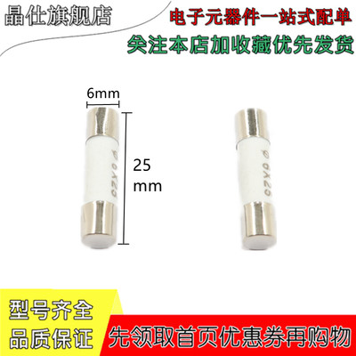 RO57陶瓷保险管 6*25mm 250V 0.5/1/2/3/4/5/6/7/8/10-30A熔断器