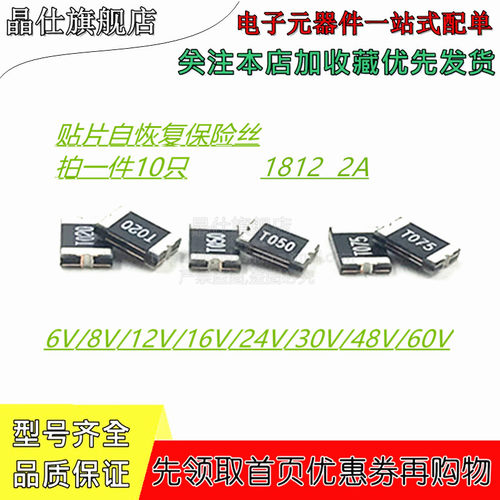 贴片自恢复保险丝 1812 2A 6V/16V/24V/30V/48V/60V PPTC 10只