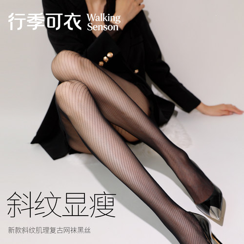 【斜纹显瘦】网格提花连裤丝袜