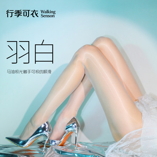 行季可衣【羽白】极光丝袜