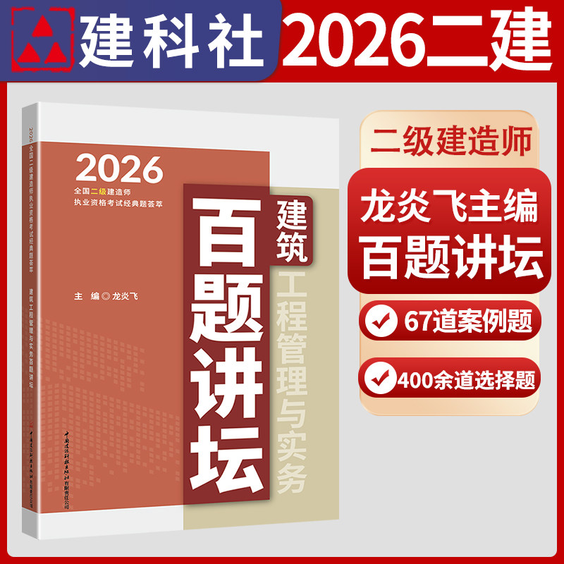 龙炎飞主编二建考试名师