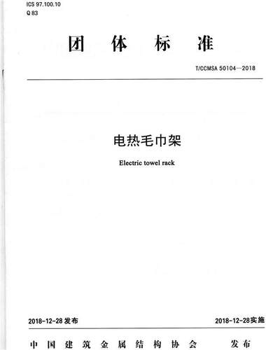 中国建筑金属结构协会团体标准