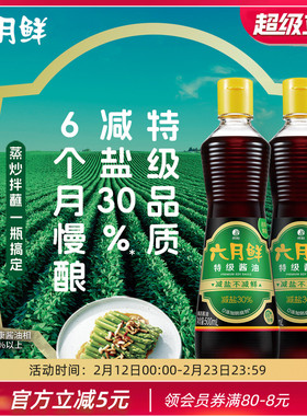 六月鲜特级生抽酱油500mL*2瓶 炒菜凉拌调味品家用0%添加防腐剂