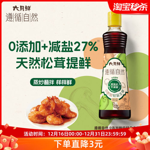六月鲜遵循自然0添加生抽500mL