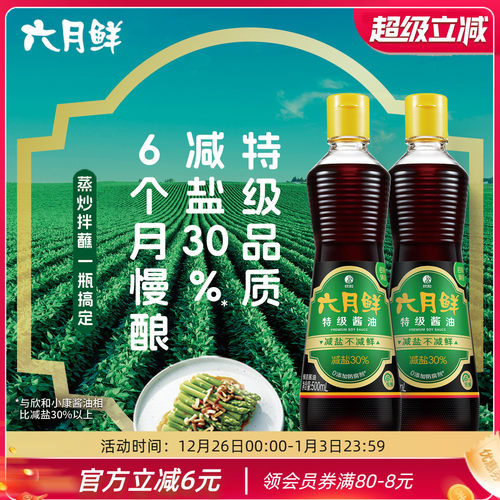 六月鲜特级生抽酱油500ml瓶装