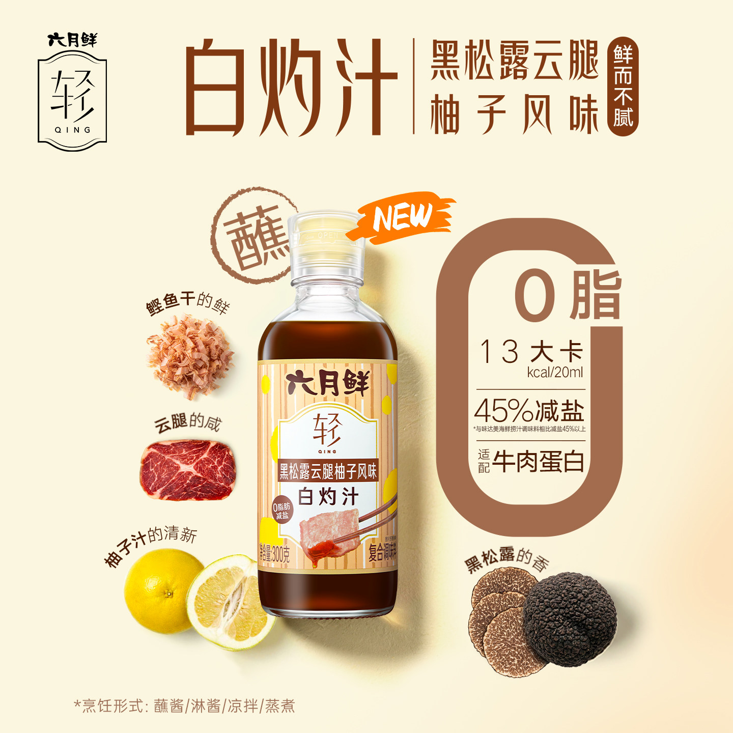 六月鲜轻0脂白灼汁凉拌蔬菜牛肉图片