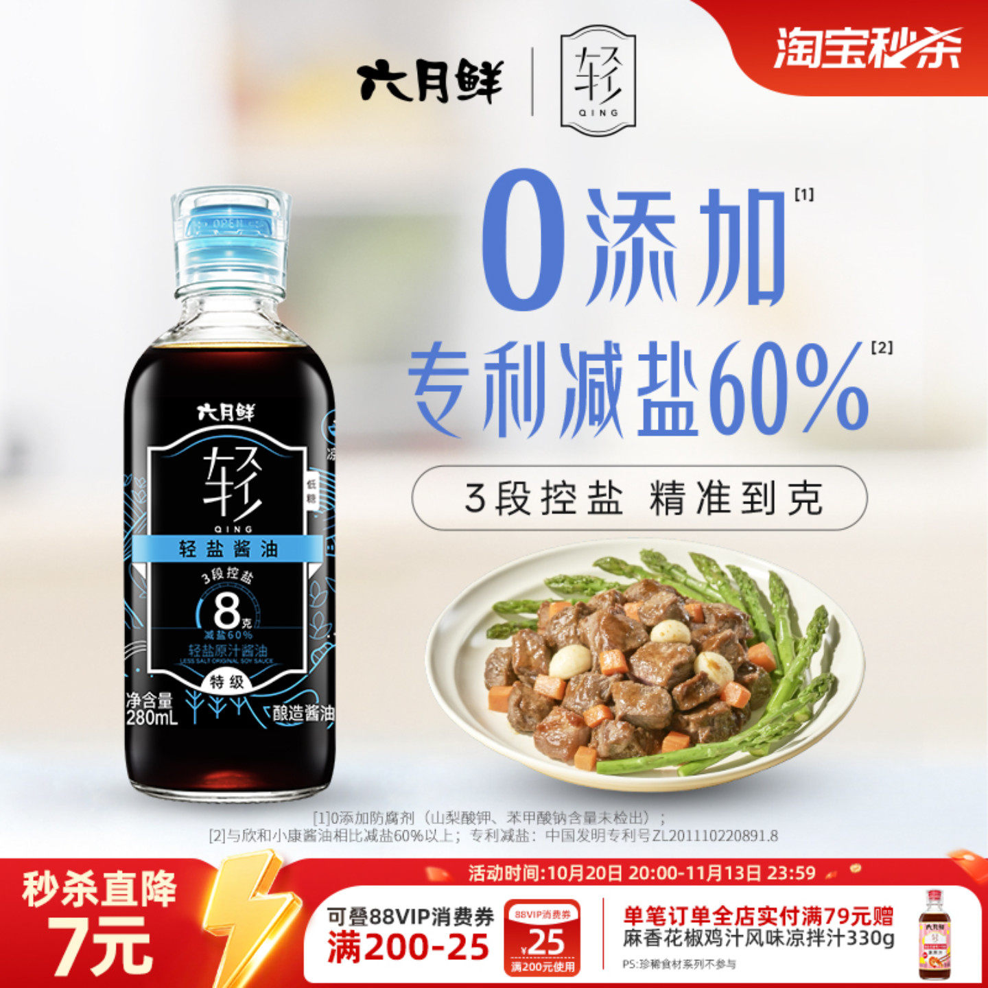 六月鲜轻8克轻盐特级酱油280mL减盐酿造酱油生抽家用0%添加防腐剂