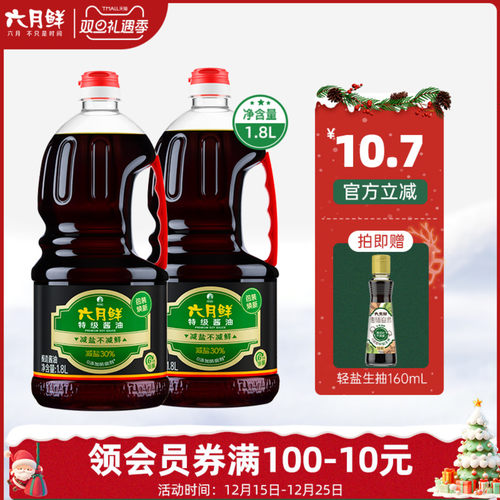 六月鲜特级酱油1.8L*2瓶