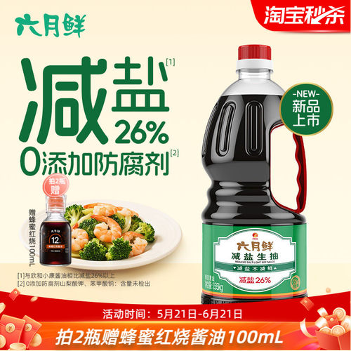 六月鲜减盐生抽1.55kg单瓶装