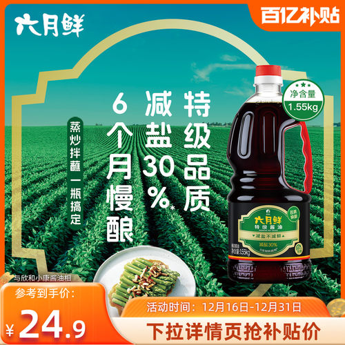 六月鲜特级酱油1.3L酿造酱油