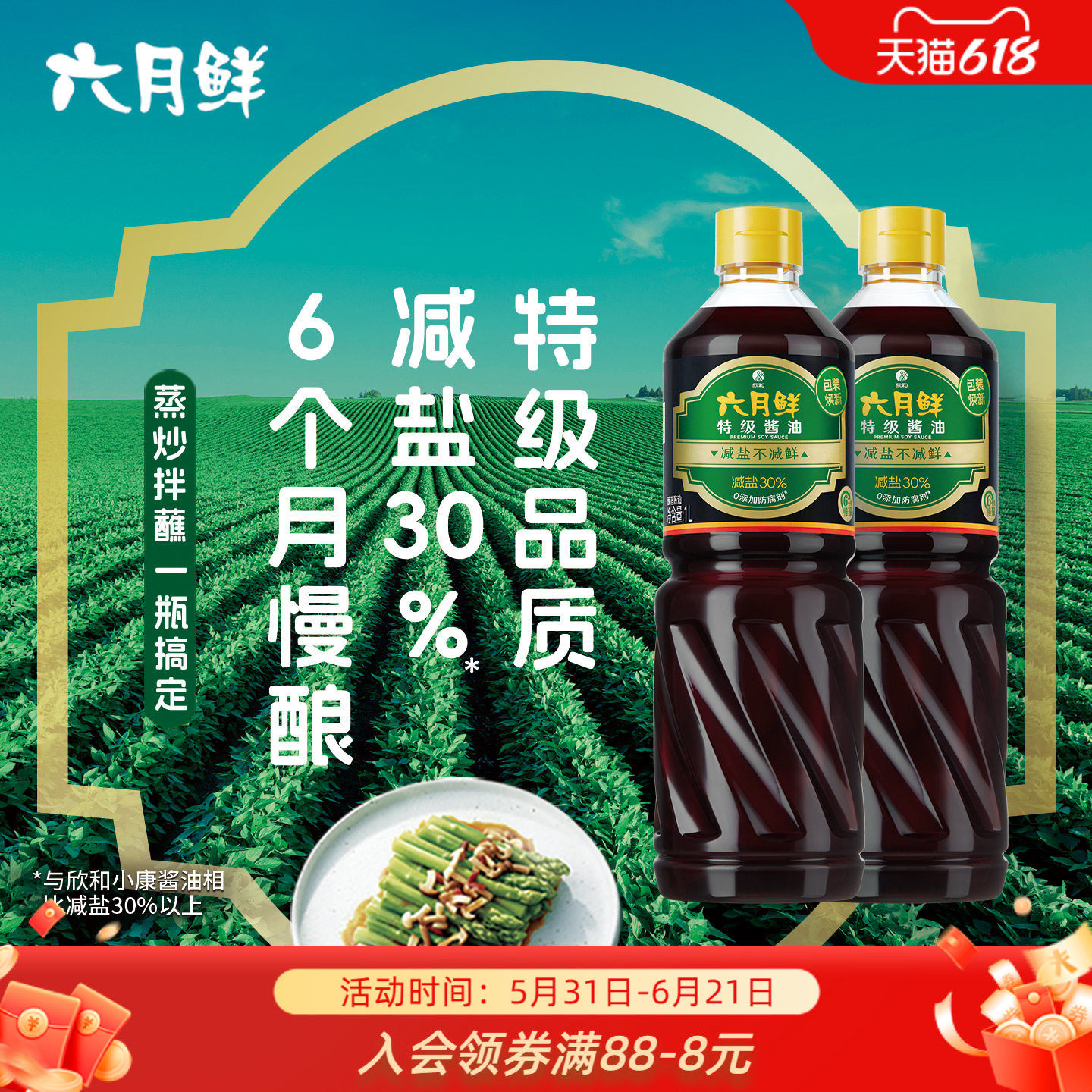 六月鲜特级酱油1L*2瓶炒菜凉拌厨房提鲜调味品生抽 0%添加防腐剂