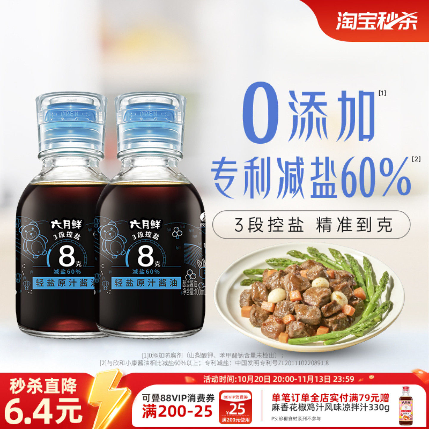 六月鲜轻8克轻盐原汁特级酿造酱油100ml*2瓶0%添加防腐剂减盐生抽