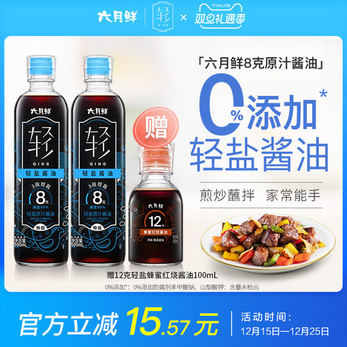 六月鲜特级瓶装原汁酱油