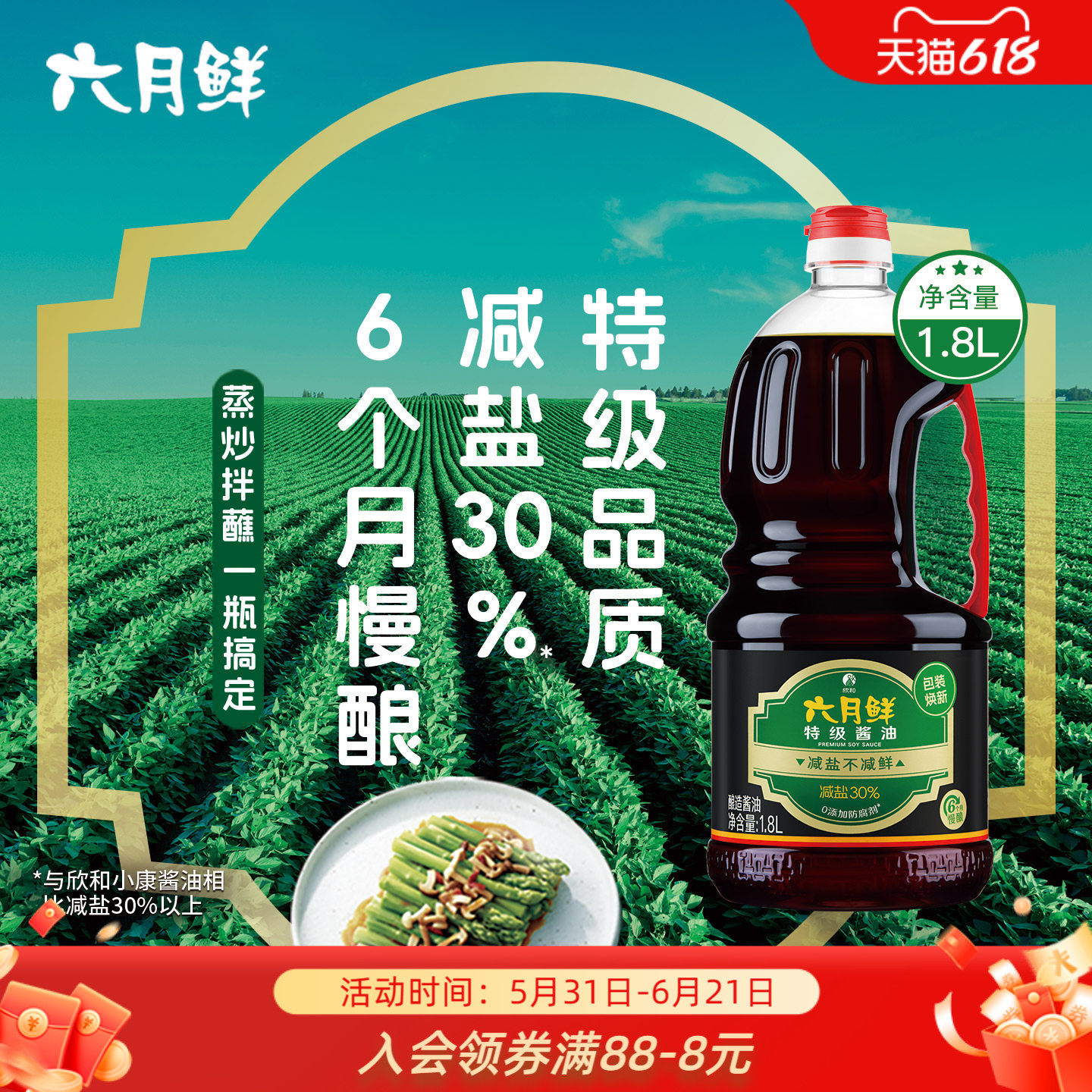 六月鲜特级酱油1.8L*1瓶 原酿酱油生抽凉拌炒菜调味0%添加防腐剂