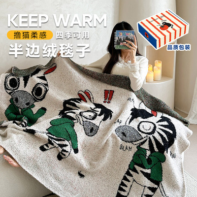UncleBomb卡通可爱半边绒斑马毯