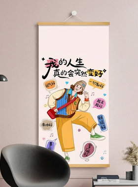 卡通可爱正能量挂画卷轴激励挂布免打孔墙上装饰画卧室客厅挂画