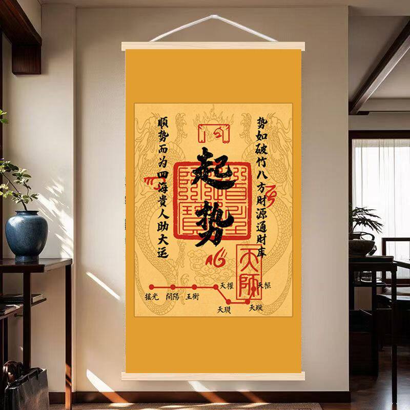 起势卷轴挂画励志装饰画办公室门店商铺客厅招财开运背景墙挂画