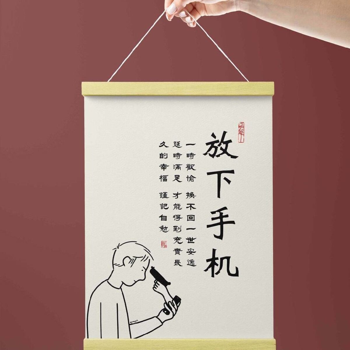 放下手机延迟满足励志书法挂画书桌字画摆件装饰画卧室座右铭挂画