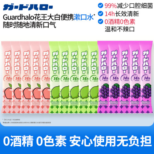 GUARDHALO漱口水便携式一次性