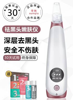 电动去毛孔粉刺导出吸黑头神器