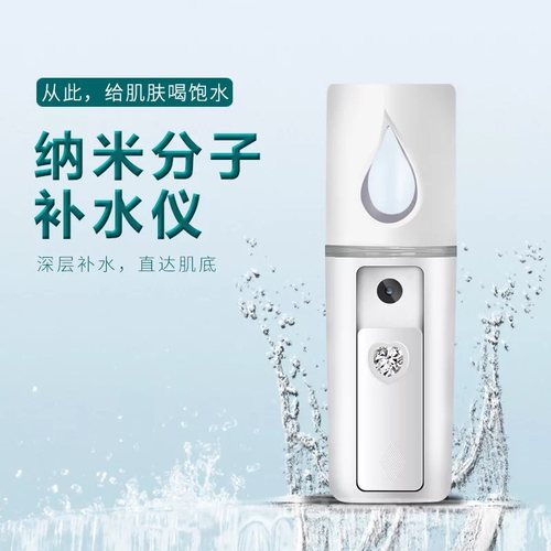 补水喷雾仪器蒸脸器纳米冷喷随身