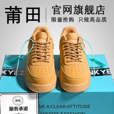空军小麦色AF1小白鞋低帮板鞋