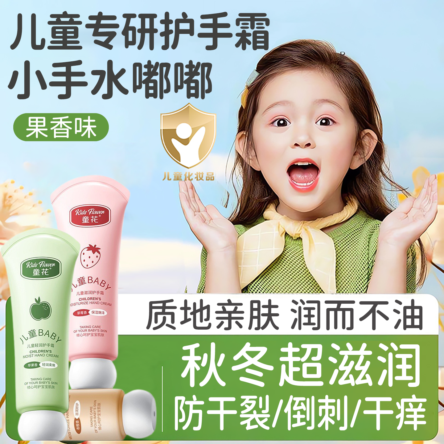 儿童护手霜滋润保湿补水防干裂专用女生宝宝小孩幼儿园小女孩女童