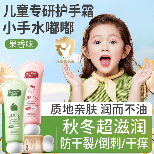 儿童护手霜滋润保湿补水防干裂专用女生宝宝小孩幼儿园小女孩女童