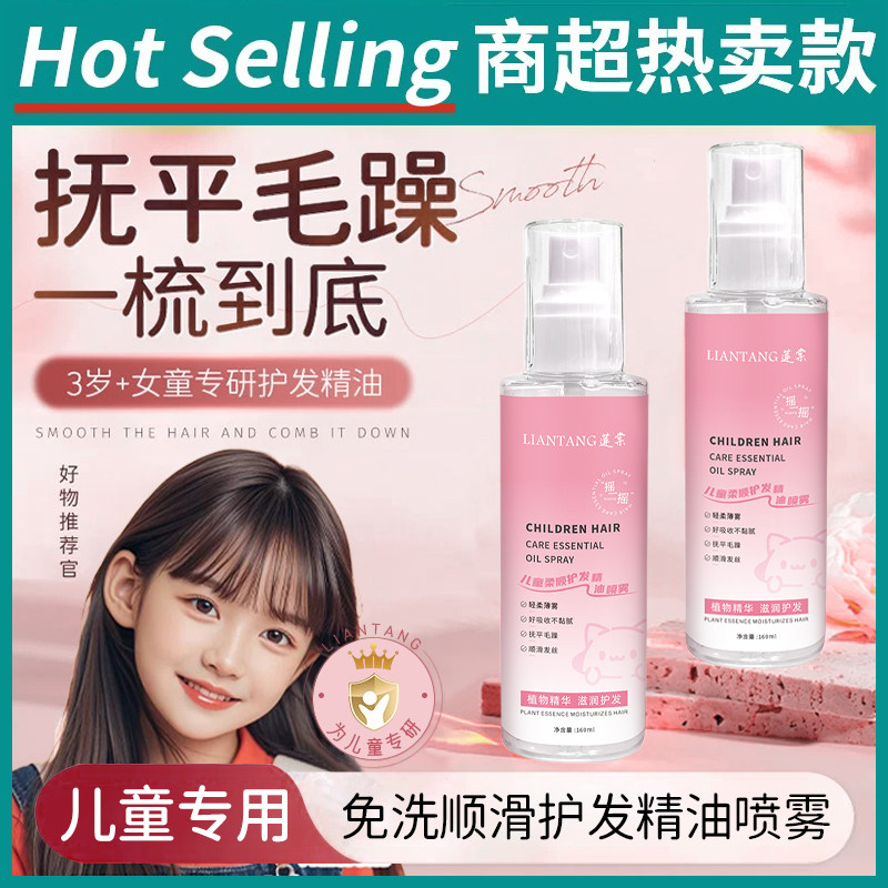 儿童专用护发精油喷雾女防毛躁柔顺防静电官方旗舰店正品护发素油,婴童洗护,洗发水,淘宝优惠券,粉丝福利购,淘宝优惠卷