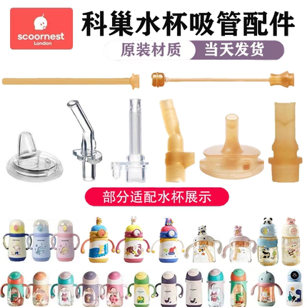 scoornest科巢原装学饮杯吸管配件直饮重力球保温杯牛奶杯儿童