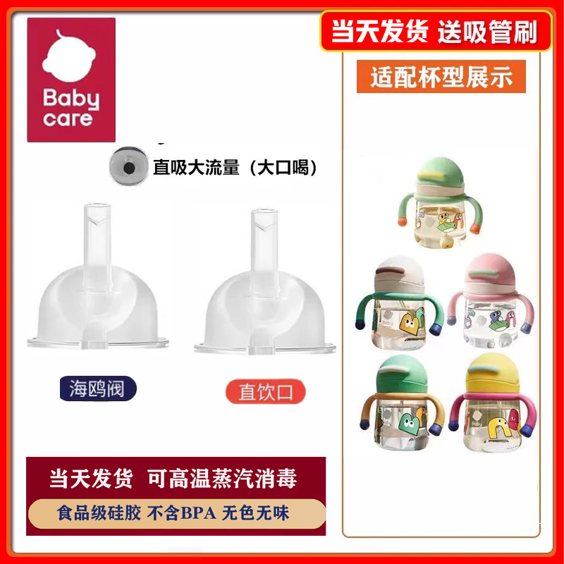 适配babycare山海经学饮杯吸管水杯配件