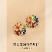 敢酷彩色锆石雏菊耳钉女彩虹花朵耳环高级感轻奢小众春夏耳饰爆款