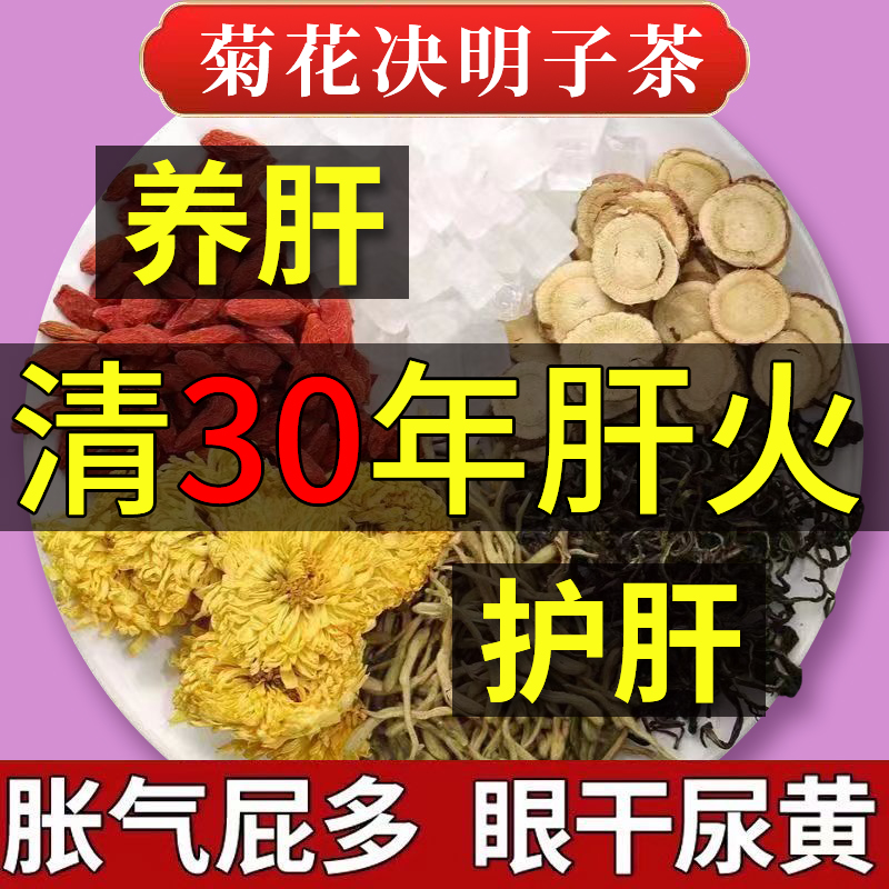 金银花菊花决明子茶去火清热解毒官方旗舰店正品养护肝熬夜养生茶