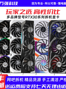 华硕微星七彩虹RTX3050/3060Ti/3070/3080/3090台式电脑二手显卡