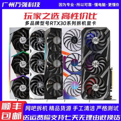 华硕微星七彩虹RTX3050/3060Ti/3070/3080/3090台式电脑二手显卡