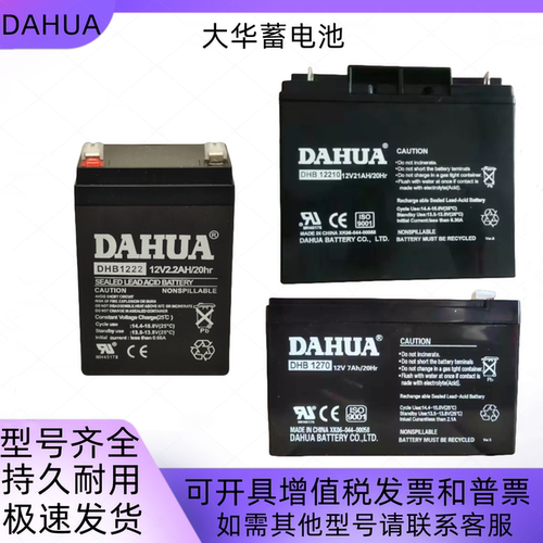 大华蓄电池型号齐全12V消防后备