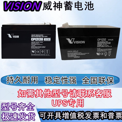 VISION威神蓄电池消防报警门禁