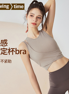 movingtime高颜值运动背心女固定胸垫裸感修身显瘦瑜伽服无袖上衣