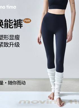 movingtime瑜伽裤女运动健身长裤普拉提训练服高腰提臀跑步紧身裤