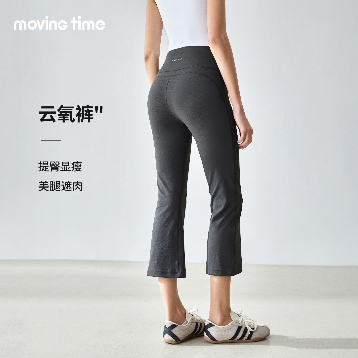 movingtime高腰提臀瑜伽裤女七分微喇裤健身普拉提跑步运动紧身裤