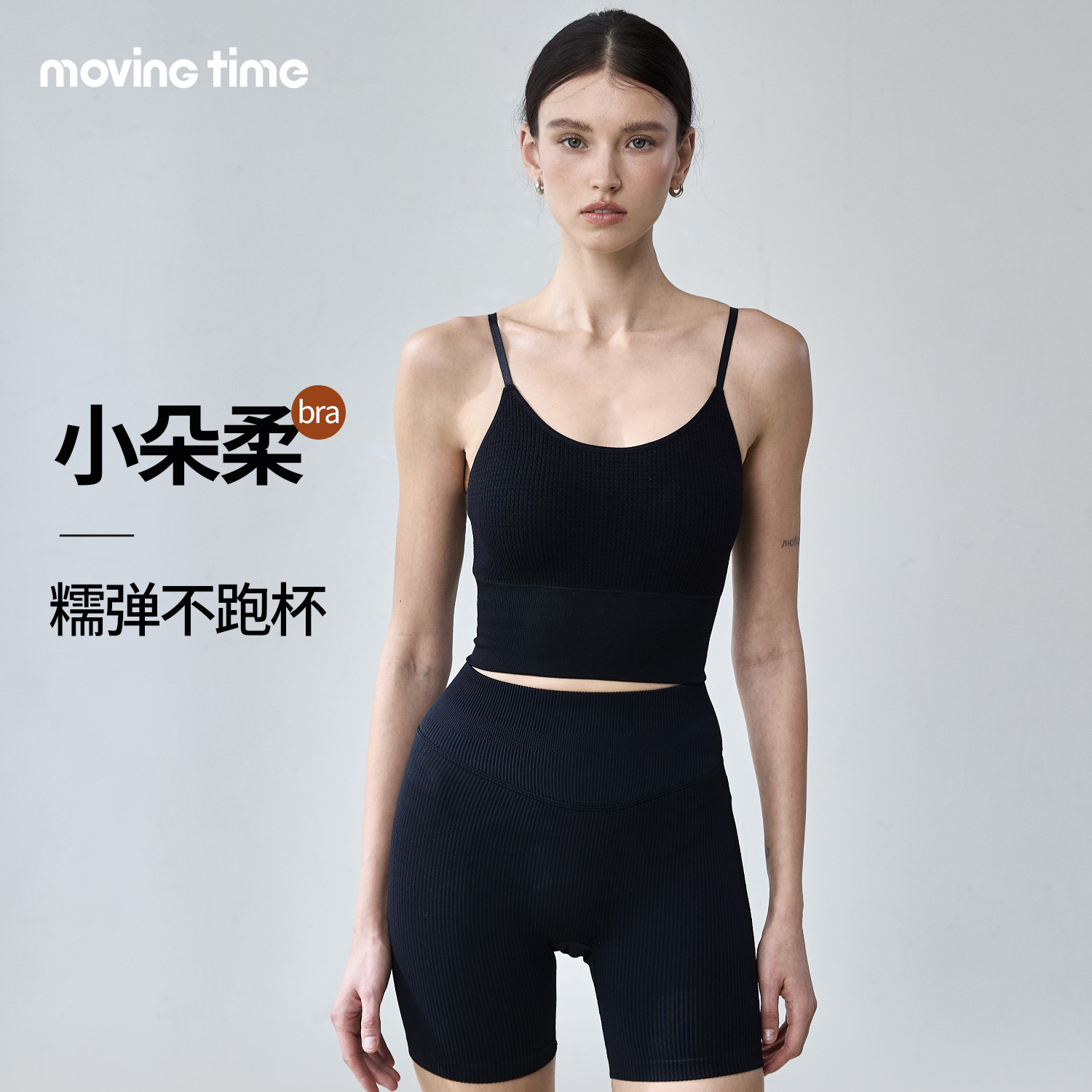 movingtime裸感运动背心固定胸垫