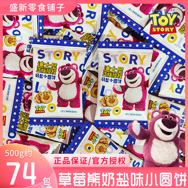 迪士尼奶盐味小圆饼海盐饼干六一儿童节高颜值满月招待散装零食